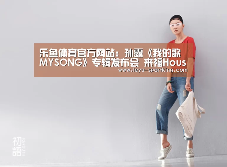 乐鱼篮球竞猜