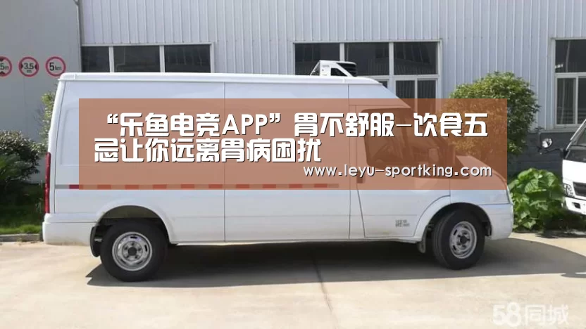 乐鱼体育官方网站